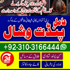 Amil Baba kalajadu kalailam +923103166444