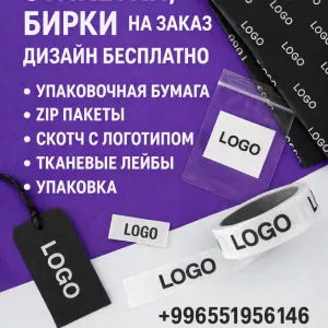 ПЕЧАТЬ ЭТИКЕТКИ, БИРКИ НА ЗАКАЗ