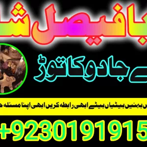 amil baba in quetta, gujranwala, muzaffarabad, kashmir, mirpur, charsadda, khushab, mansehra , pakpattan