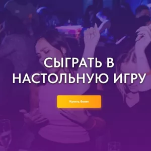 Вечер ИГР - билеты в Москве