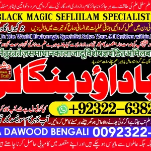 Famous No1 kala Jadu Specialist Expert In Bahawalpur, Sargodha, Sialkot, Sheikhupura, Rahim Yar Khan, Jhang, Dera Ghazi Khan, Gujrat
