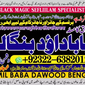 Famous No1 kala jadu karne wale ka contact number kala jadu karne wale baba kala ilm karne wale ka number Amil Baba Contact Number