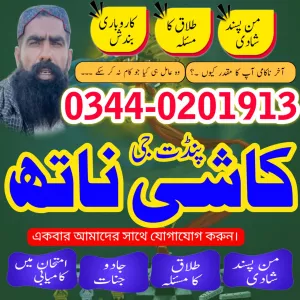 Rohani Amil Baba in Rawalpindi,professional amil in multan,Famous amil baba italy,Top10 Amil Baba france,Vashikaran Exper