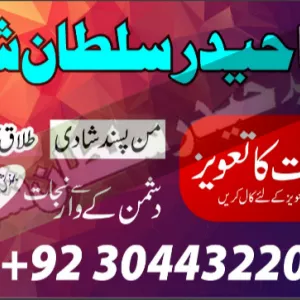 World No1 Amil baba in Pakistan Usa Uk Canada