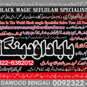 Famous No1 Best Amil In Rawalpindi Bangali Baba In Rawalpindi jadu tona karne wale baba ka number jadu karne wale ka number +92322-6382012