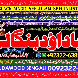 Kala Jadu Expert Specialist In Germany Kala Jadu Expert Specialist In Saudia Arab Aamil baba Taweez online amil baba +92322-6382012
