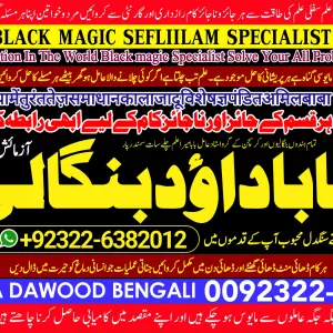kala ilam Specialist Expert in Quetta, Gujranwala, muzaffarabad, Kashmir, Charsadda, Khushab, Mansehra , Pakpattan +92322-6382012