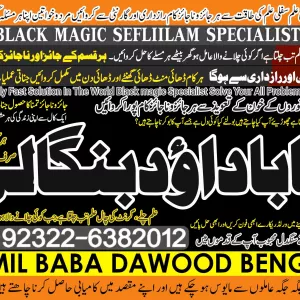 Famous No1 Amil baba Contact Number Kala ilam Specialist In Karachi Amil Baba in Islamabad Contact Number Amil in Islamabad +92322-6382012