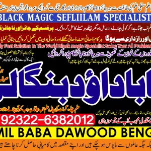 Famous No1 Black magic specialist,Expert in Pakistan Amil Baba kala ilam Expert In Islamabad kala ilam Expert In Rawalpindi +92322-6382012