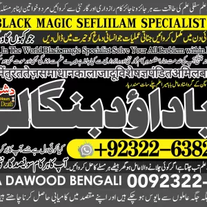 kala Jadu Specialist Expert In Bahawalpur, Sargodha, Sialkot, Sheikhupura, Rahim Yar Khan, Jhang, Dera Ghazi Khan, Gujrat +92322-6382012