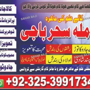   Uk TOP6 Best Amil baba ,Karachi Expert Amil punjab specialist baba g powerfull Amliyat,Canada#Kalajaud famouse Amil baba online Kalailam Taweezat Aslii baba 03253991734 callnow amilbaba