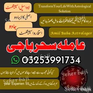  Star BlackMagic,London Expert Amil baba pishawer,pakistan,Amil baba uk best baba top5 baba bangladesh Aslii Kalajadu Powerfull 03253991734 call now Amil baba ukrian
