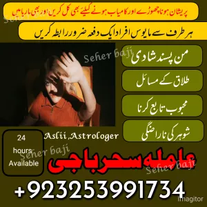  Star BlackMagic,London Expert Amil baba pishawer,pakistan,Amil baba uk best baba top5 baba bangladesh Aslii Kalajadu Powerfull 03253991734 call now Amil baba ukrian,karachi
