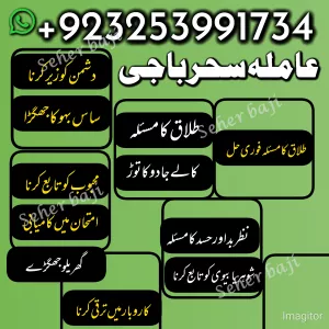   Star BlackMagic,London Expert Amil baba pishawer,pakistan,Amil baba uk best baba top5 baba bangladesh Aslii Kalajadu Powerfull 03253991734 call now Amil baba ukrian,karachi,multan,lovespell