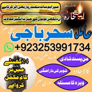 Veritable Amil baba/Veritable#Kalajadu Expert,Best Amil baba canada,london,kolkata,sakrand,dubai,bangladesh,america Amil baba 03253991734