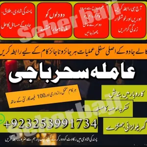 Veritable Amil baba/Veritable#Kalajadu Expert,Best Amil baba canada,london,kolkata,sakrand,dubai,bangladesh,america Amil baba 03253991734,lahore,Karachi