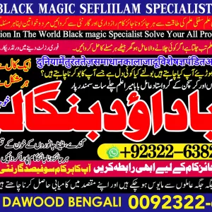 Trending No1 kala jadu Love Marriage Black Magic Punjab Powerful Black Magic Specialist Baba ji Bengali kala jadu Specialist +92322-6382012