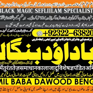Astrologer No1 Black magic/kala jadu,manpasand shadi in lahore,karachi rawalpindi islamabad usa uae pakistan amil baba in canada uk +92322-6382012