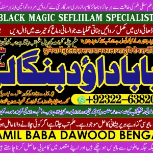 Astrologer No1 kala jadu Love Marriage Black Magic Punjab Powerful Black Magic Specialist Baba ji Bengali kala jadu Specialist +92322-6382012