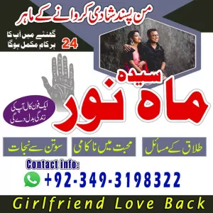 Amil Baba Girlfriend Love Back Powerful Amliyat Naraz Mehboob Ko Wapas Pane Ka Rohani Hal Mohabbat Ki Shadi Solution