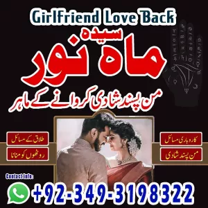Amil Baba Girlfriend Love Back Specialist Pakistan Rohani Amliyat For Love Shadi & Relationship Breakup Ka Dard Khatam Karne Ka Rohani Hal Love Back Powerful Amal Sacha Pyar Wapas Pane Ka Rohani Raaz Girlfriend Love Back Wazifa