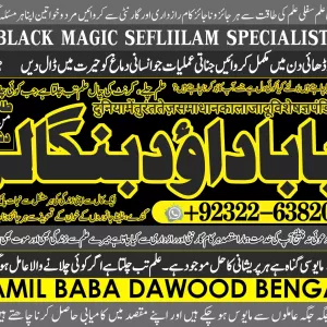Riduals no1 Black Magic Specialist Expert In Sahiwal, Okara, Hafizabad, Mandi Bahauddin, Jhelum, Jaranwala, Wazirabad, Taxila +92322-6382012