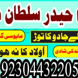 Astrologer kala ilam Expert In Karachi Kala Jadu Specialist In Karachi kala Jadu Expert In Karachi Black Magic Expert In Faislabad