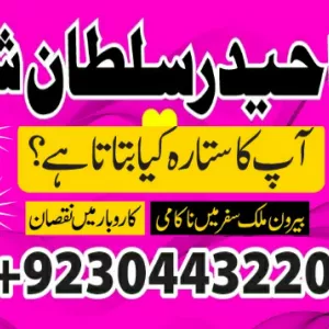 Astrologer kala ilam I Karachi Kala Jadu Specialist In Karachi kala Jadu Expert In Karachi Black Magic Expert In Faislabad