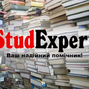 Купити перевірку курсової роботи на унікальність в Україні