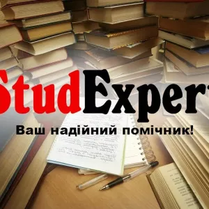 Купити перевірку курсової роботи на академічну доброчесність в Україні