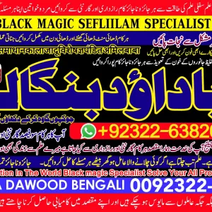 Riduals no1 Amil baba in Faisalabad Amil baba in multan Najomi Real Kala jadu Amil baba in Sindh,hyderabad Amil Baba Contact Number +92322-6382012