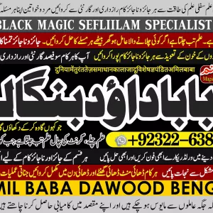 No1 Riduals online istikhara for love marriage vashikaran specialist love problem solution No1 Riduals Amil Baba In UAE Mirpur +92322-6382012