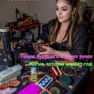 Рождественские гадания и обряды.