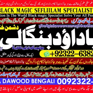 AMILBABA1 Amil Baba in Quetta, Gujranwala, muzaffarabad, Kashmir, mirpur, Charsadda, Khushab, Mansehra , Pakpattan +92322-6382012