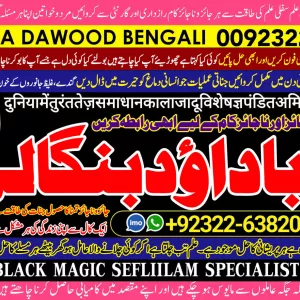 Verified No1 kala jadu Love Marriage Black Magic Punjab Powerful Black Magic Specialist Baba ji Bengali kala jadu Specialist +92322-6382012