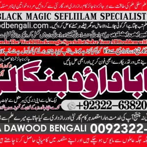 Verified No1 Black Magic Expert Specialist In Kuwait Black Magic Expert Specialist In Malaysia Black Magic Expert Specialist In Australia +92322-6382012