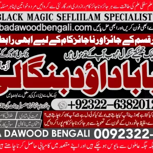 Google No1 Best Amil In Rawalpindi Bangali Baba In Rawalpindi jadu tona karne wale baba ka number jadu karne wale ka number +92322-6382012