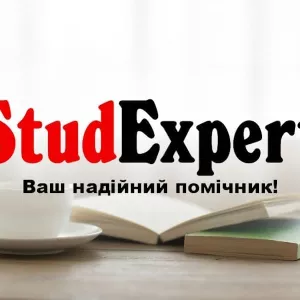 Купити академічний переклад курсової роботи в Україні