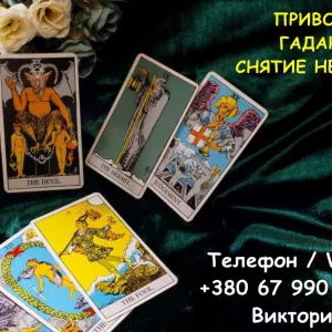 Любовная магия Одесса. Вернуть любимого. Гадание и помощь в отношениях.