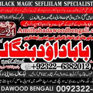 Top No1 Amil Baba In Pakistan Authentic Amil In pakistan Best Amil In Pakistan Best Aamil In pakistan Rohani Amil In Pakistan +92322-6382012