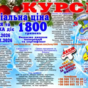 Курси перукар, манікюр, візаж, шугарінг