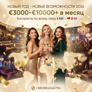 Работа для девушек хостес и танцовщиц за границей