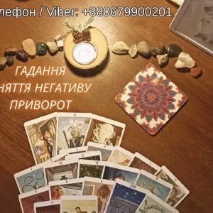 Любовна магія Львів. Повернути коханого. Ворожіння і допомога у відносинах.