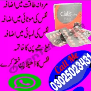 Cialis 5mg Price In Gujranwala { 03025023431 = Urgently$New)