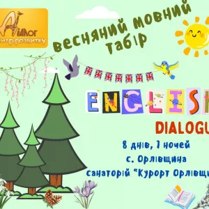 Весняні канікули у англомовному таборі!