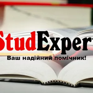 Купити виправлення звіту з практики в Україні