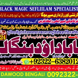 Best Of Black Magic Specialist Expert In Sahiwal, Okara, Hafizabad, Mandi Bahauddin, Jhelum, Jaranwala, Wazirabad, Taxila +92322-6382012