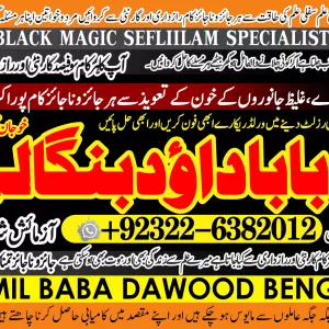 Top No1 Online Amil Baba in Rawalpindi Contact Number Amil in Rawalpindi Kala ilam Specialist In Rawalpindi Amil in Karachi +92322-6382012