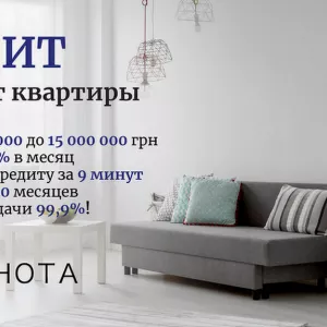 Получить кредит в Киеве под залог квартиры без отказа.