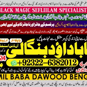 No1 Best No1 Amil Baba In Azad Kashmir, Kashmir Black Magic Specialist Expert In Azad Kashmir kala jadu Specialist Expert In Azad Kashmir +92322-6382012